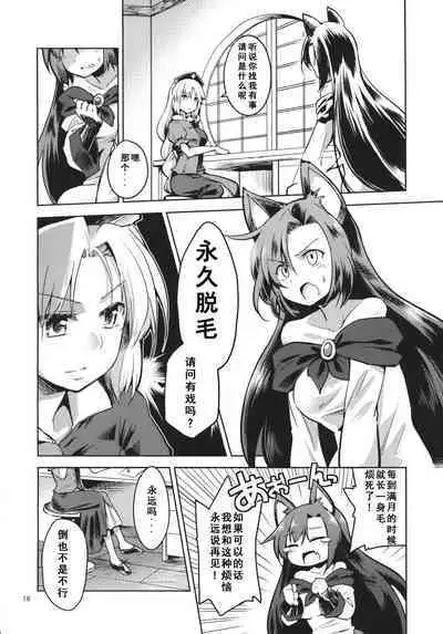 (Touhou Goudou Saiji 3) [Area-S (Dra)] Eientei Werewolf (Touhou Project) [Chinese]