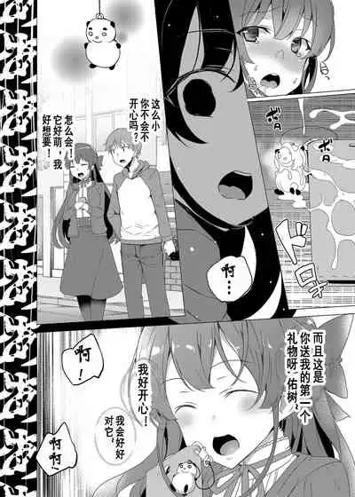 [Waffle Doumeiken (Tanaka Decilitre)] Saimin Youmuin [Chinese] [高端※心海汉化组] [Digital]