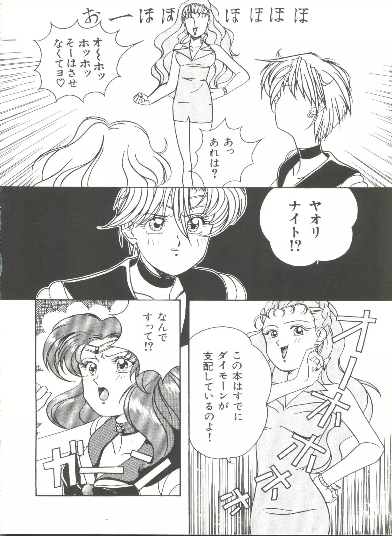 Bishoujo Doujinshi Anthology 8 - Moon Paradise 5 Tsuki no Rakuen