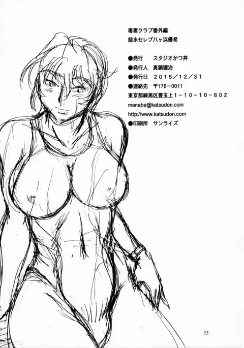 Dokusai Club Bangaihen