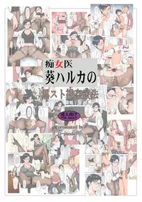 [G-Panda (Midoh Tsukasa)] Chijoi Aoi Haruka no KuroSto Shikan Ryouhou [Digital]