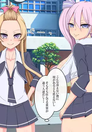 Oshieru Tsumori ga Okasareru! Class de Usawa no Bitch Gal