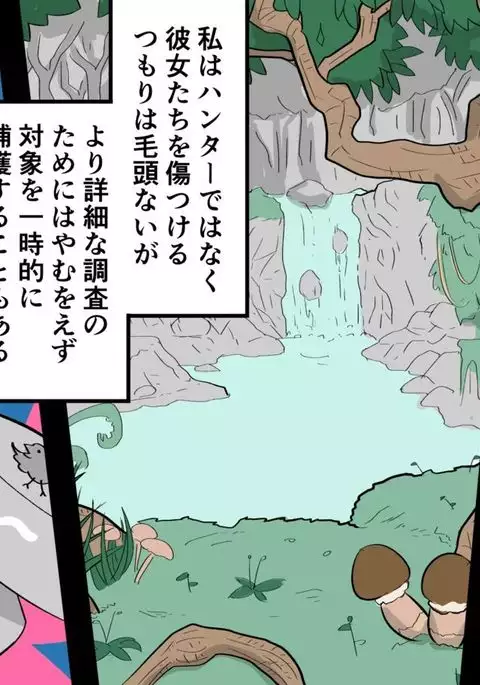 Kaibutsu Musume Studies - Monster Girl Studies