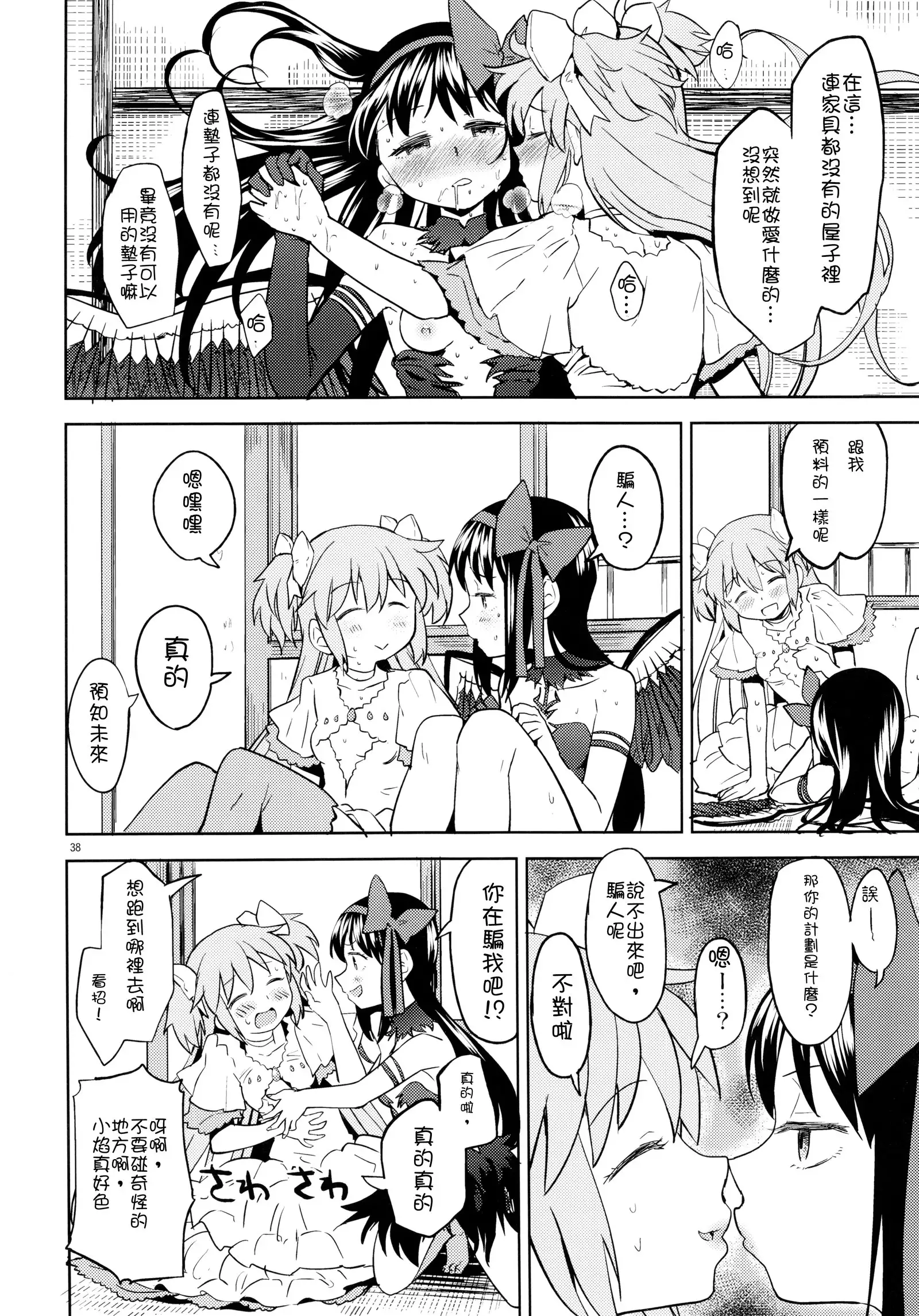 Rinshousuru Futari no Madobe