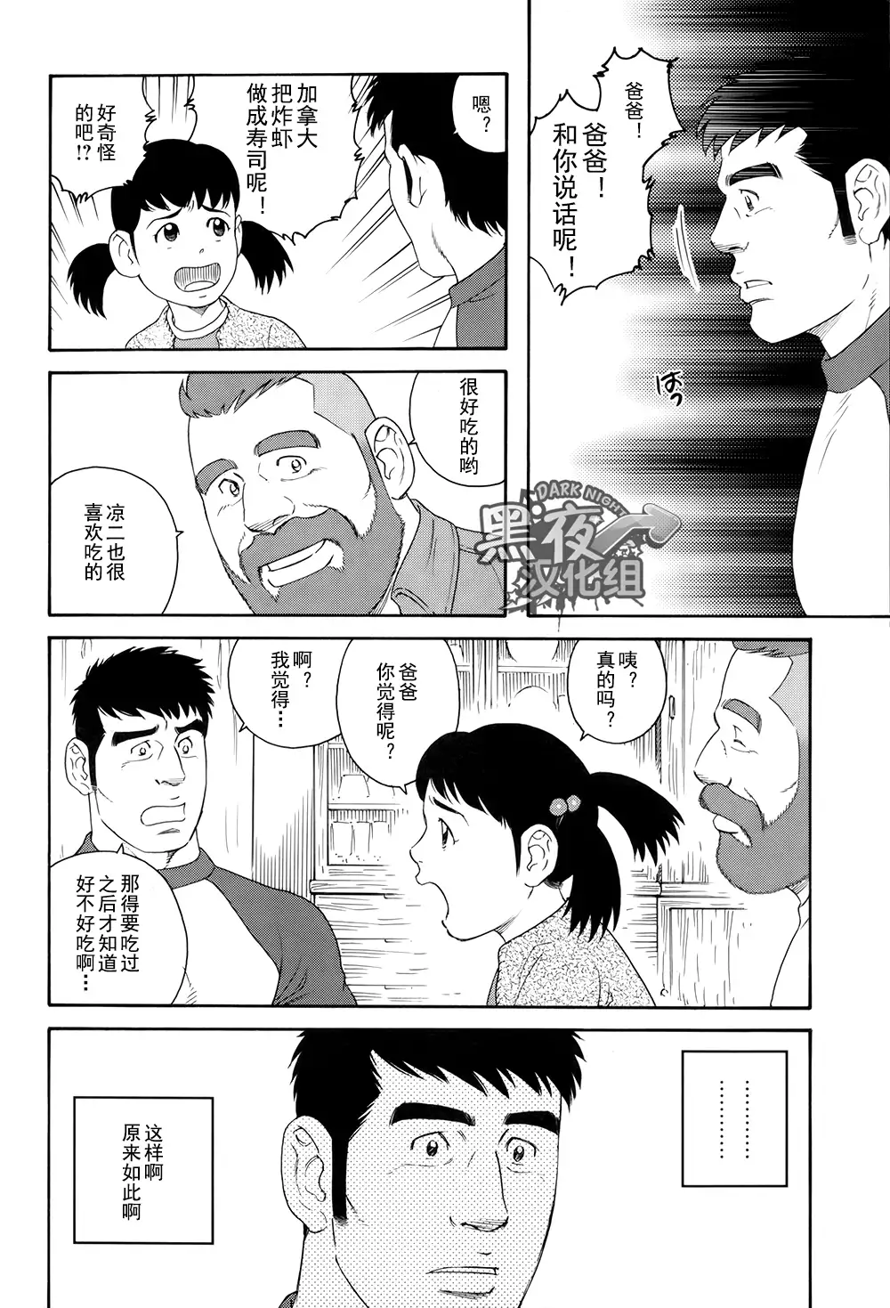 Otouto No Otto | 弟之夫