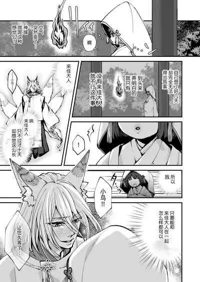 Okitsune-sama wa Risei ga Motanai