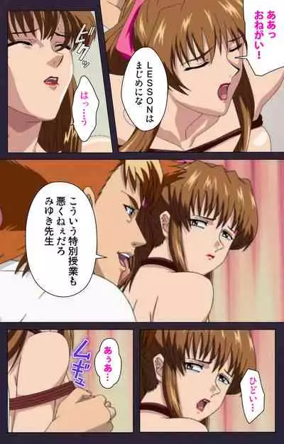 Reijū gakuen kanzenhan