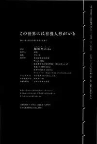 [Mukade Melibe] Kono Sekai niwa Yuuki Ningyou ga Iru