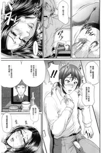 [Toguchi Masaya] Wotome Haha [Chinese]