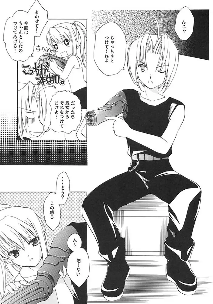 Fullmetal Alchemist - Kyokuu he Roketto