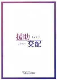 (C91) [Athome Shuka (Takunomi)] Enjo Kouhai [English] [biribiri]
