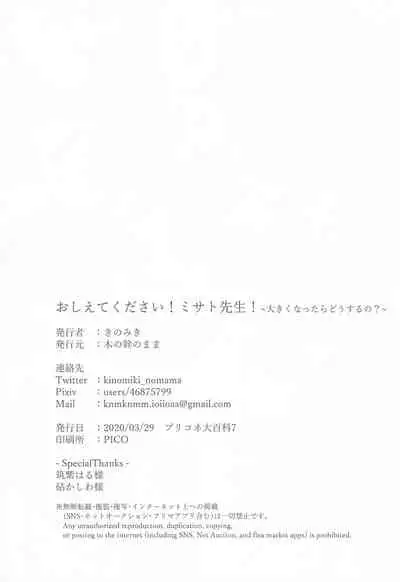 Oshiete Kudasai! Misato-sensei!