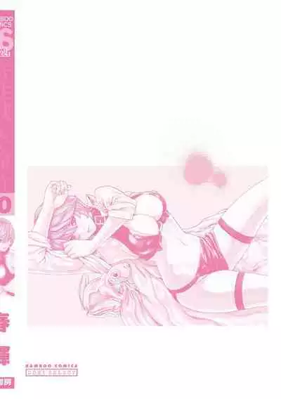 Kisei Juui Suzune - THE Parasite Doctor SUZUNE 10