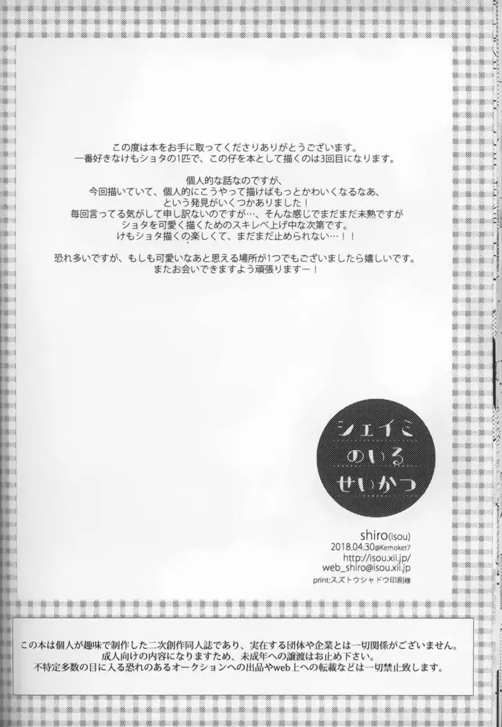 Sheimi no Iru Seikatsu | 和谢米在一起的生活