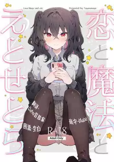Koi to Mahou to Etcetera - Love, Magic, and etc.