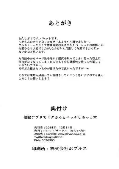 Sennou Appli de Miku-san to Ecchi shichau Hon