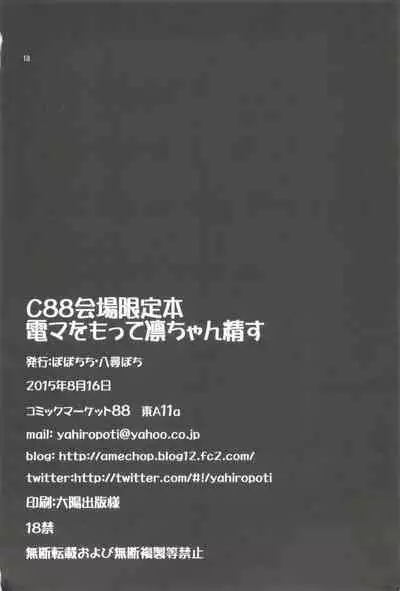 C88 Kaijou Genteibon Denma o Motte Rin-chan Seisu