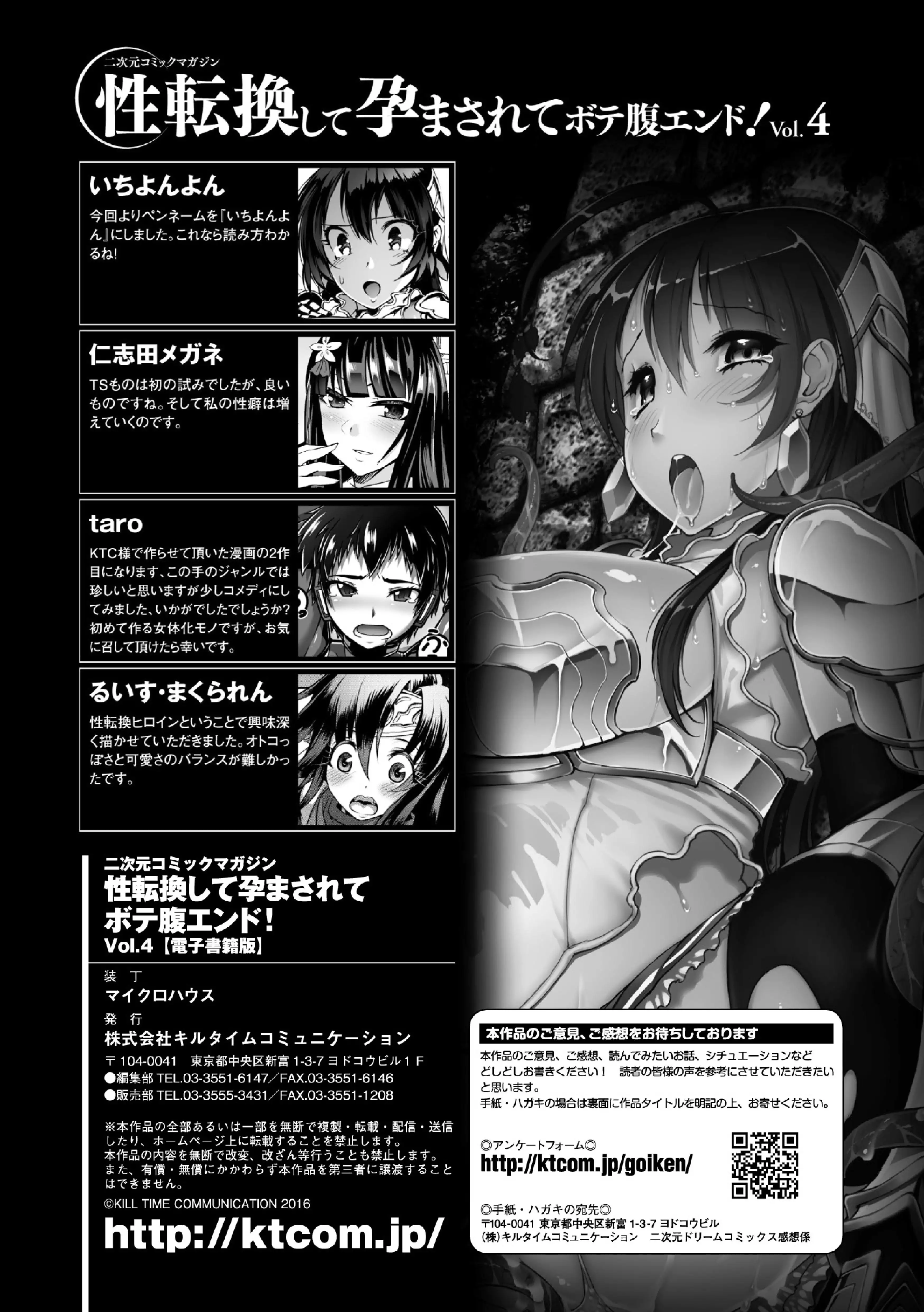 2D Comic Magazine Seitenkan Shite Haramasarete Botebara End! Vol. 4