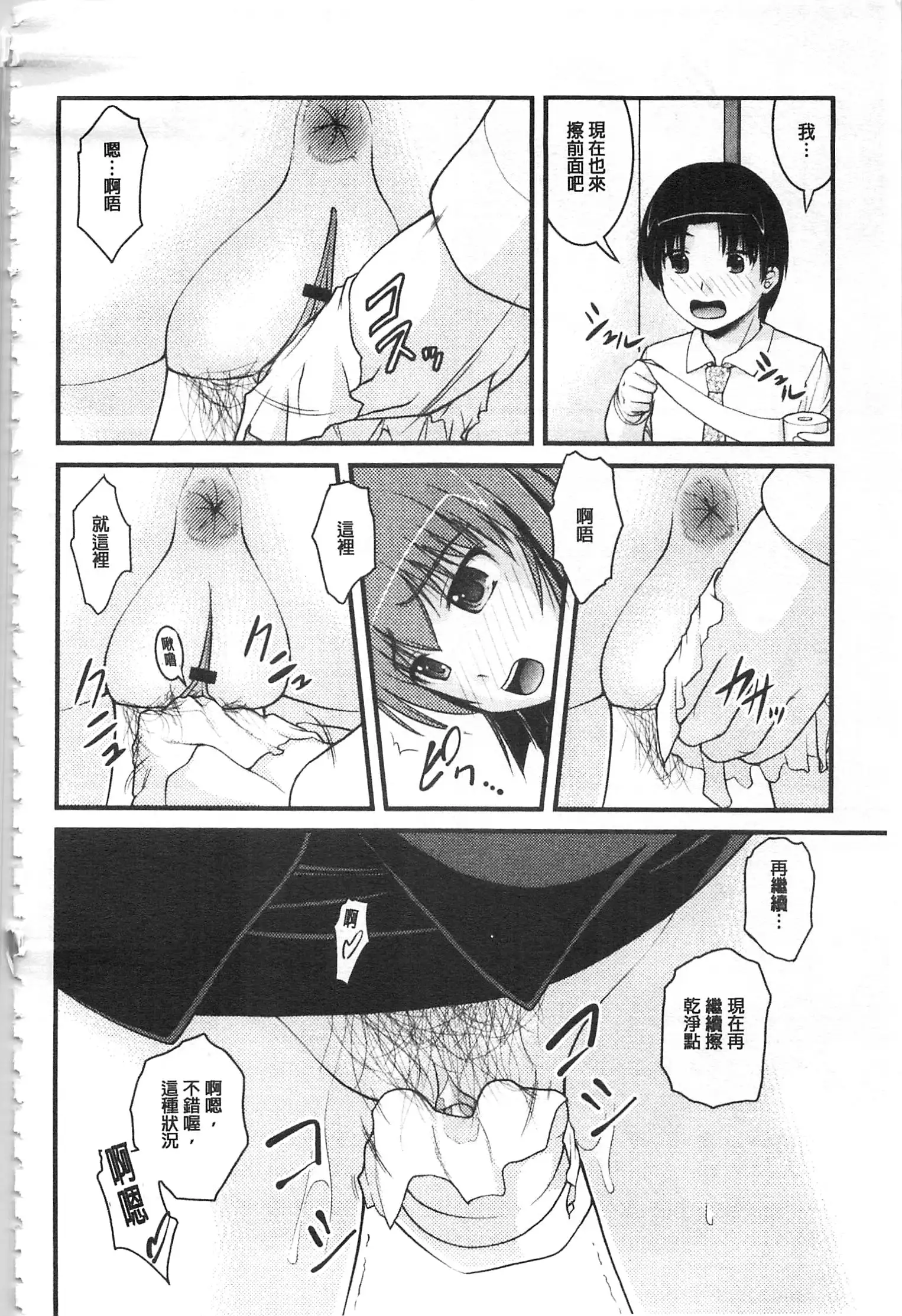 Kanojo ga suru Futokute Katai Mono