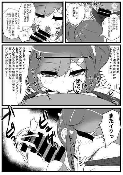 Lolicon no Doutei o Kuichirakasu Ecchi na Jousou Ojisan