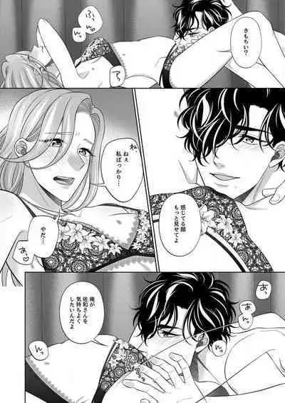 [hacone] Kurose-kun wa Nuidara Yajuu. Mitashite Tsukitai Koutei Ecchi 1-6