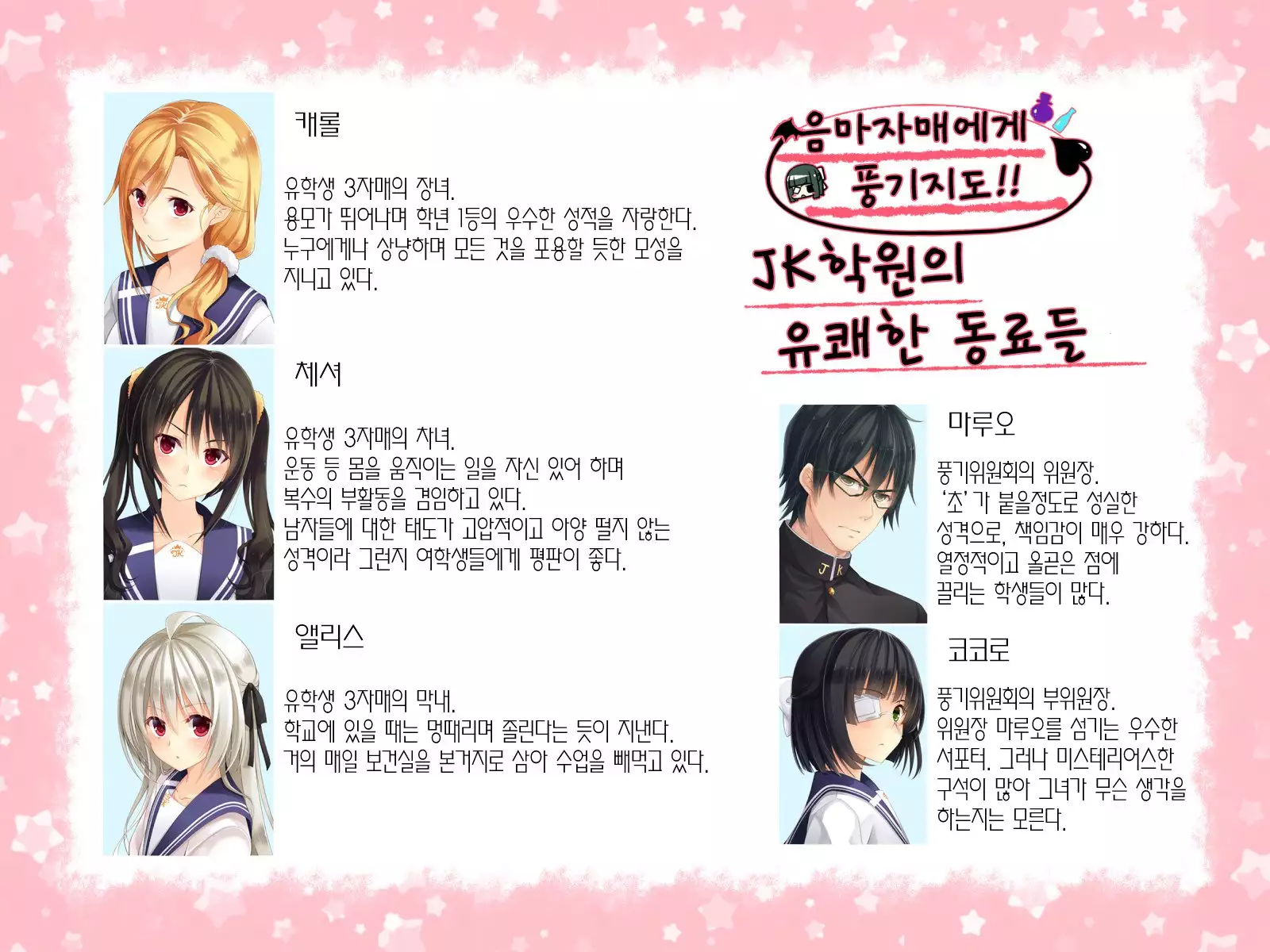 Inma Shimai ni Fuuki Shidou!!