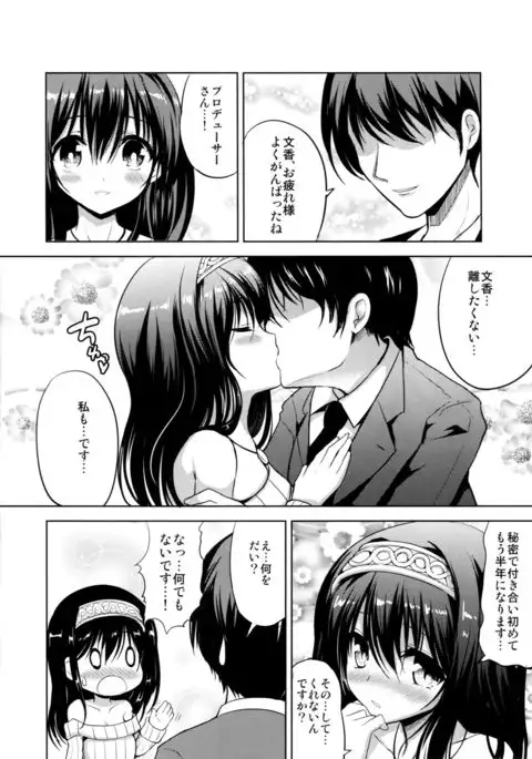 Fumika to Koime no Milk Tea