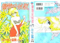 [Miyamoto Rumi] Binetsu-Shokogun 2 ~Tadaima Shinatsu Chuu~