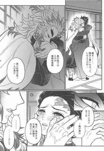 [Boku Hontou wa Yoku Shirimasen (Pi)] Kurayami Yasashikute (Kimetsu no Yaiba)