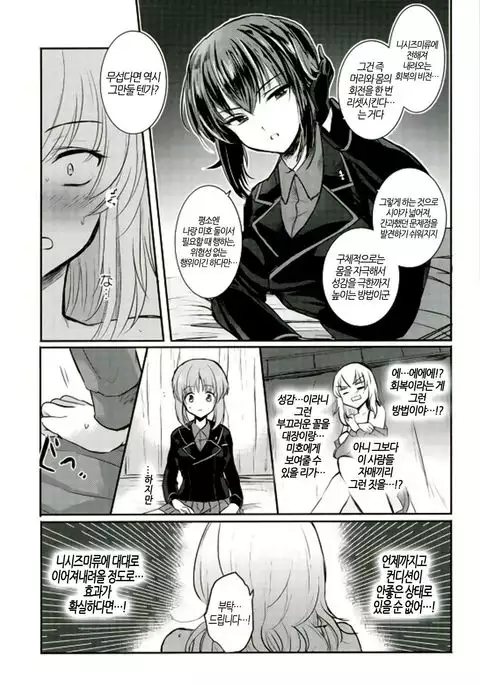 Nishizumi Refre | 니시즈미 리프레쉬