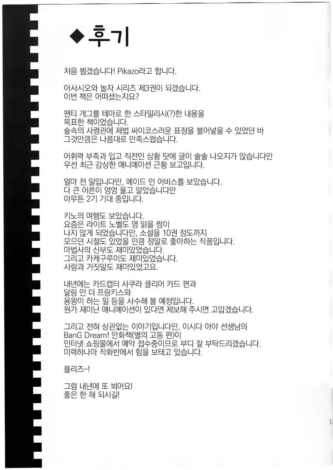 Asashio To Asobo! Seiteki Nikki Punpun Pen