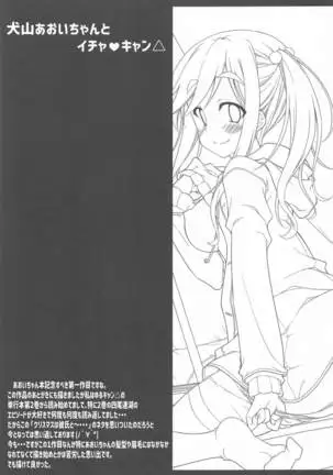 inuyamaaoichantoichakyansoshuhen