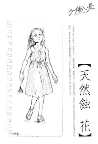 [Machida Hiraku] Shofu Hakkei [Digital]