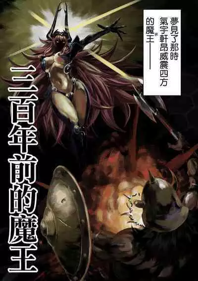 Netorare Yuusha no Yukusue Side Story