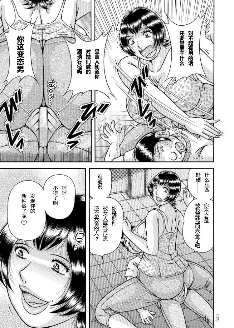 The meat toilet can't stand that gross ch.6