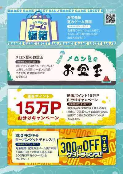 [Melonbooks] Gekkan Uribou Zakka-ten 2023-8-11 Hakkou-gou [Digital]