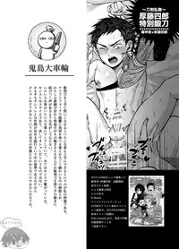 (HaruCC20) [GOMIX! (Kijima Daisyarin)] Gouyu (Touken Ranbu) [Chinese] [零太个人汉化]