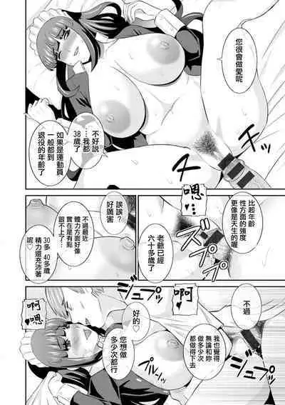 Hatsujou Maid to Goshujin-sama Ch. 1