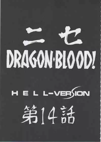 Nise DRAGON BLOOD! 14.