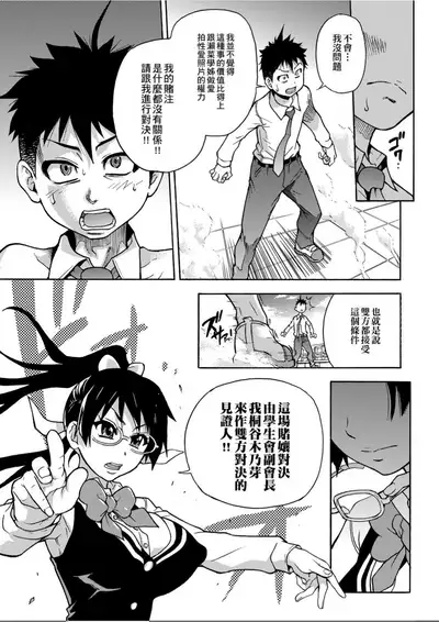 [Shiwasu no Okina] Peace Hame! Jou [Chinese]