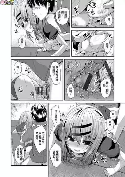 [Maeshima Ryou] Kirakira Otona Lesson [Chinese]