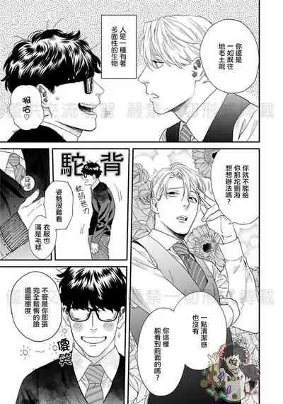 Sonnani Iunara Daiteyaru | 再说我就抱你了 1-5