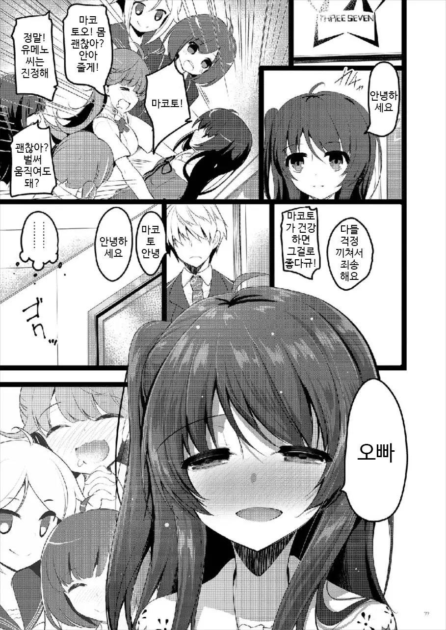 MAKOTO COMIC LLECTION