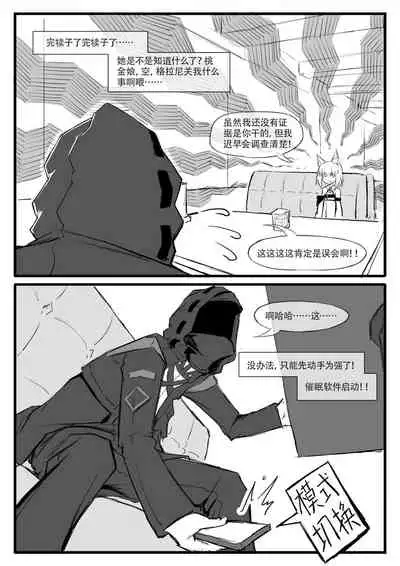 [saluky] 凯尔希的催眠时刻 (Arknights) [Chinese]