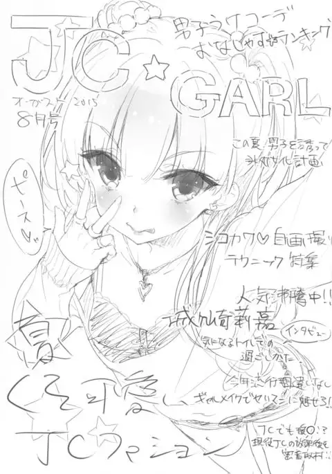 Mika★Rika nightfever