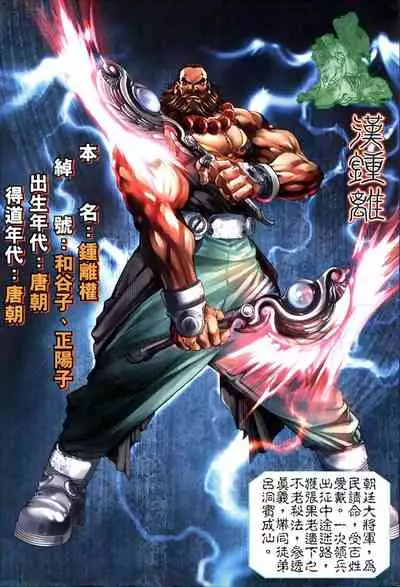 The Eight Immortals Saint Legend