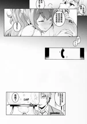 Micchaku Suru Hodo Tooi Kyori