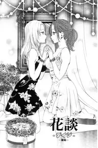 [Umemaru] Kadan | 花談 [Chinese]