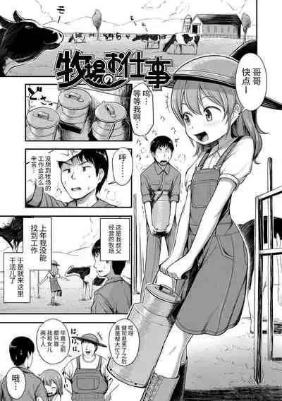 Nani Suru no!? Onii-chan!! | 欧尼酱!?你在干什么!! + 附赠DLsite限定特典