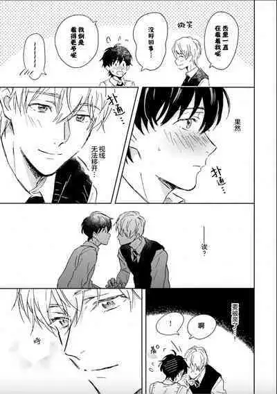 Nii-san wa Omega no Ore to Tsugai ni Naritai | 哥哥想和身为Omega的我结成番